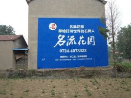 句容墙体广告在乡镇、农村市场的媒体优势
