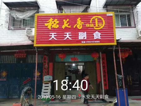 句容的门店生意好坏 差距从门头招牌开始