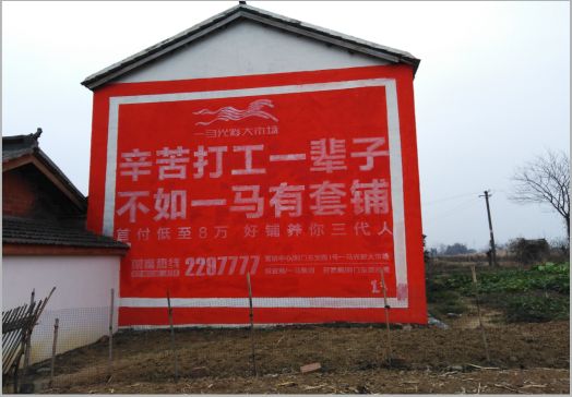 句容一马光彩墙体广告