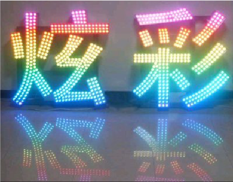 句容LED发光字开始流行的原因。